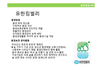 기업의 사회적책임과 지속가능경영-5