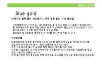 기업의 사회적책임과 지속가능경영-7