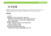 기업의 사회적책임과 지속가능경영-8