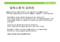기업의 사회적책임과 지속가능경영-9