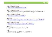 기업의 사회적책임과 지속가능경영-10