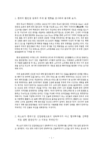 삼성테스코 레포트-1
