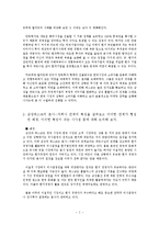 삼성테스코 레포트-2