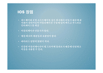 IOS와 안드로이드 OS 비교-6