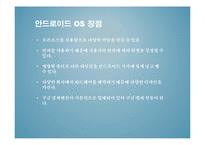 IOS와 안드로이드 OS 비교-7