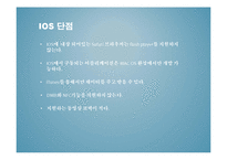 IOS와 안드로이드 OS 비교-8