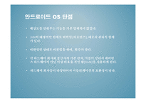 IOS와 안드로이드 OS 비교-9