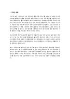 고로 공법과 파이넥스 공법-5