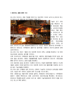 고로 공법과 파이넥스 공법-6