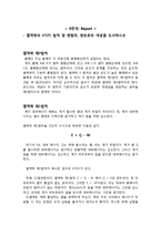 열역학의 4가지 법칙 및 엔탈피, 엔트로피 개념을 조사하시오-2