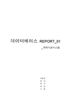 데이터베이스 - 객체지향시스템-1