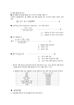 열교환기 레포트-5