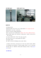 인장력 실험 레포트-5