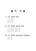 교육계의 3불 정책(三不政策)-2
