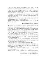 교육계의 3불 정책(三不政策)-9