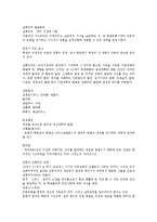 교육철학 및 교육사 실학주의-1