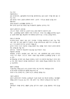 교육철학 및 교육사 실학주의-2