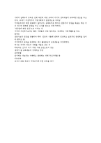 교육철학 및 교육사 실학주의-3