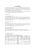 개정 보육학개론-1