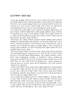 GATT체제의 성립과 발전-1