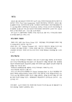 GATT체제의 성립과 발전-2