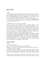 GATT체제의 성립과 발전-3
