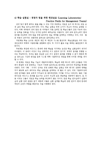organizational behavior 조직행동이론-7