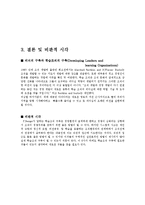 organizational behavior 조직행동이론-8