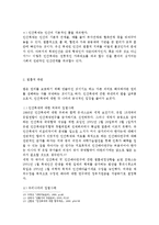 윤리적․사회적․법률적인 측면으로 바라본 인간복제의 문제점-5