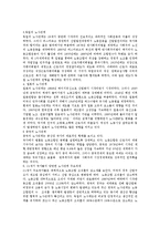 각국의 노사관계-2