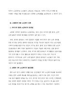 고령화 사회와 노인복지에 대하여 논하여라.-6