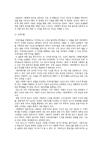 기초 사회학 개론-2