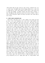 사회적 규제 레포트-2