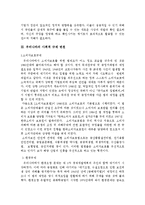 사회적 규제 레포트-3