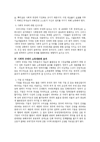 사회적 규제 레포트-5