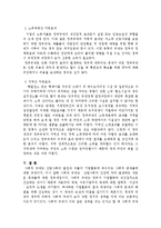 사회적 규제 레포트-6