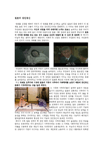 공학도를 위한 세계문화 - 영화 ‘철도원’을 통한 일본문화 분석-2