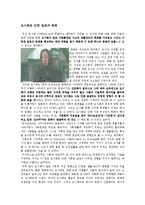 공학도를 위한 세계문화 - 영화 ‘철도원’을 통한 일본문화 분석-5