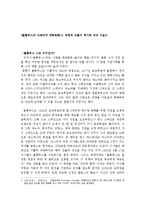 콜롬부스의 아메리카 대륙항해(그 과정과 더불어 역사적 의미 서술)-1