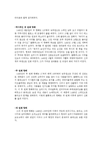 콜롬부스의 아메리카 대륙항해(그 과정과 더불어 역사적 의미 서술)-2