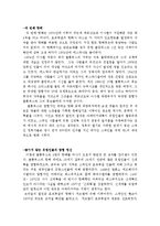 콜롬부스의 아메리카 대륙항해(그 과정과 더불어 역사적 의미 서술)-3