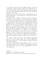 콜롬부스의 아메리카 대륙항해(그 과정과 더불어 역사적 의미 서술)-5