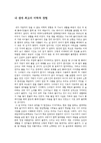 내 생애 최고의 미학적 경험-1