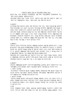 9장 정신사회재활 요약-6