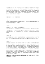 미국소설 `허클베리핀` 시대적배경 작품 분석-2