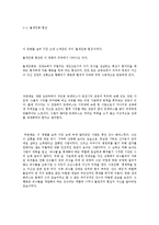 사회심리학 - 엑스페리먼트(The experiment) 2010.-3