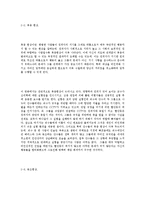 사회심리학 - 엑스페리먼트(The experiment) 2010.-4