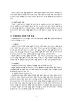 아동학대보고서-4