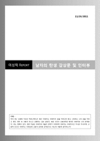 남자의 탄생 감상문 및 인터뷰-1