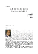 조제, 호랑이 그리고 물고기들-1